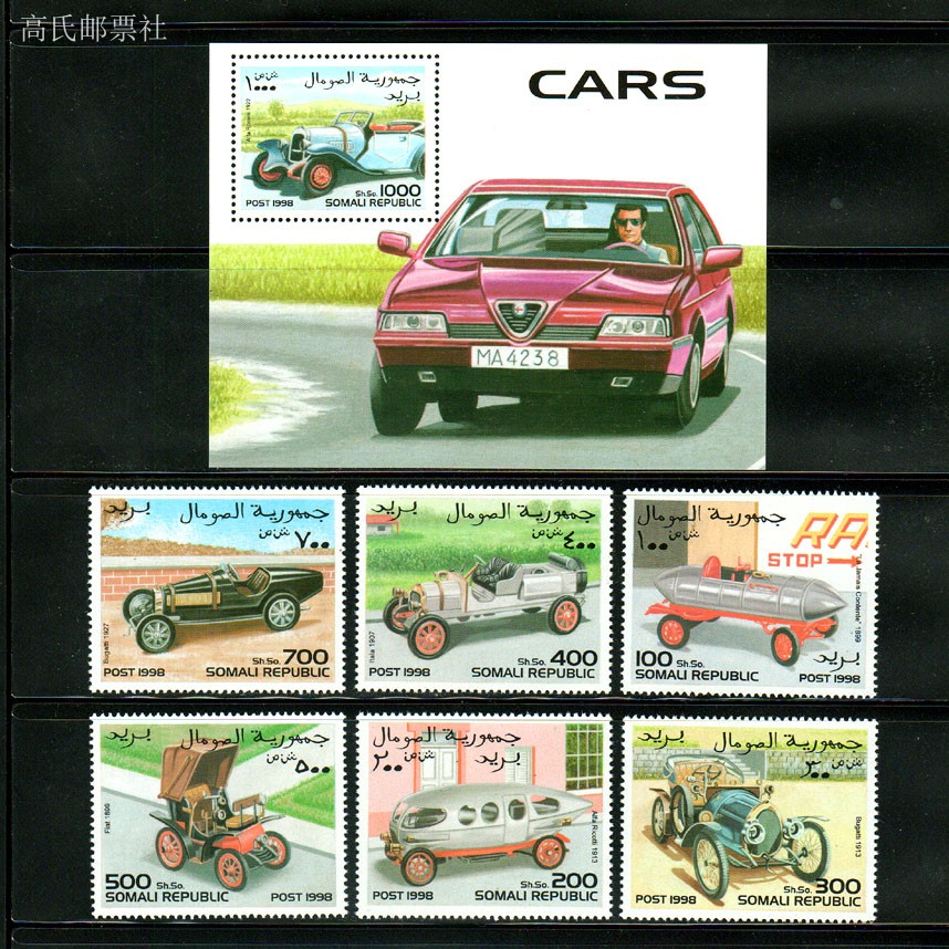 Collectible Vintage Postage Stamps - Francobolli Postali della Somalia Anno 1998