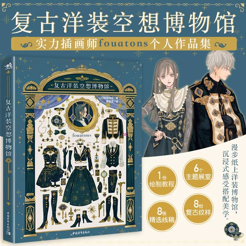 Abito vintage Fantasy Museum I - Vintage And Collectible Books recensione e prezzo
